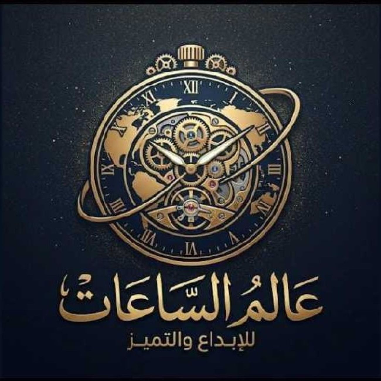 عالم الساعات -