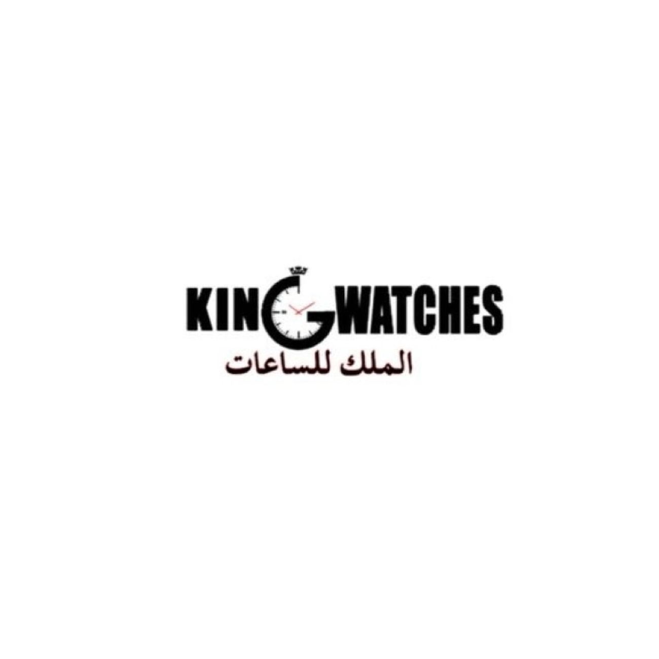 الملك للساعات -