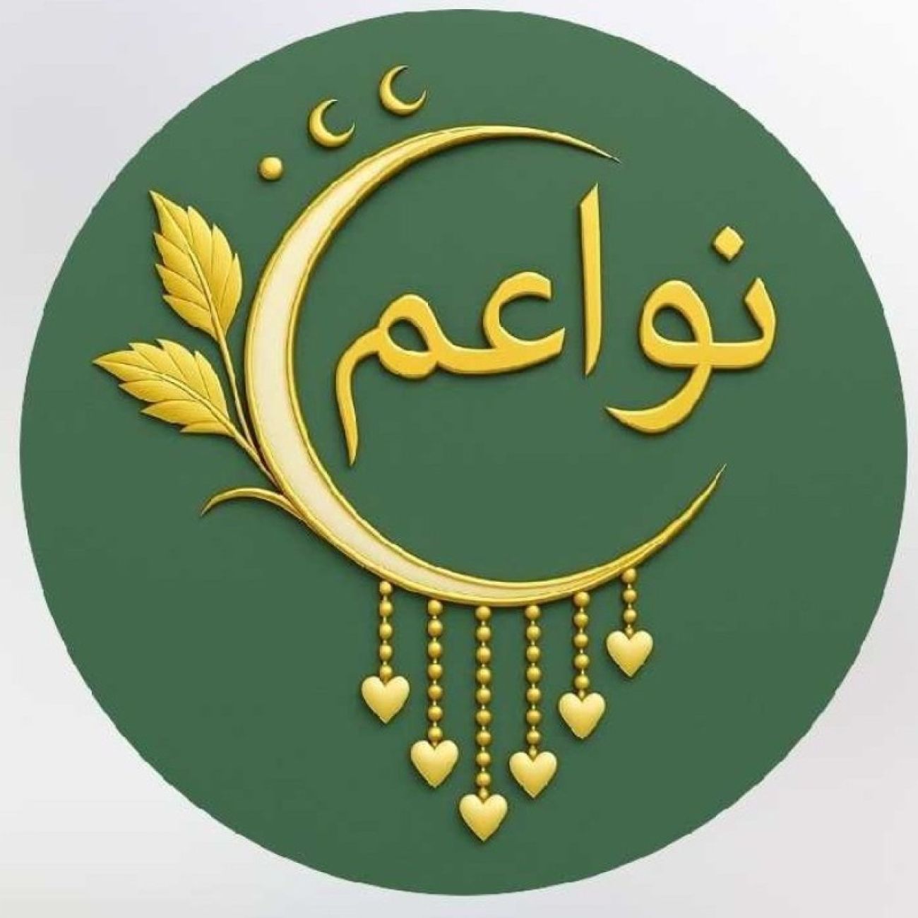 نواعم للاكسسوارات