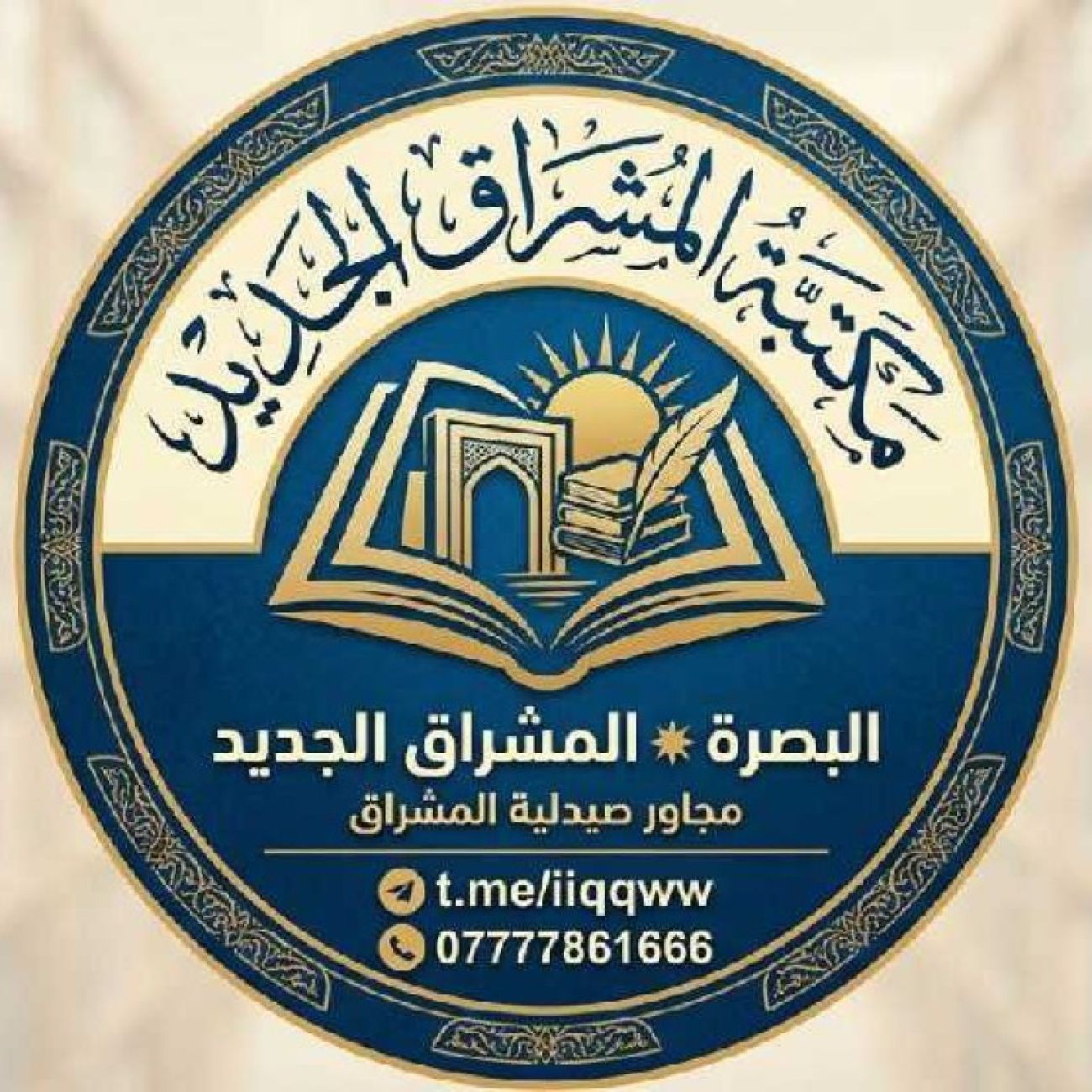 مكتبة المشراق الجديد