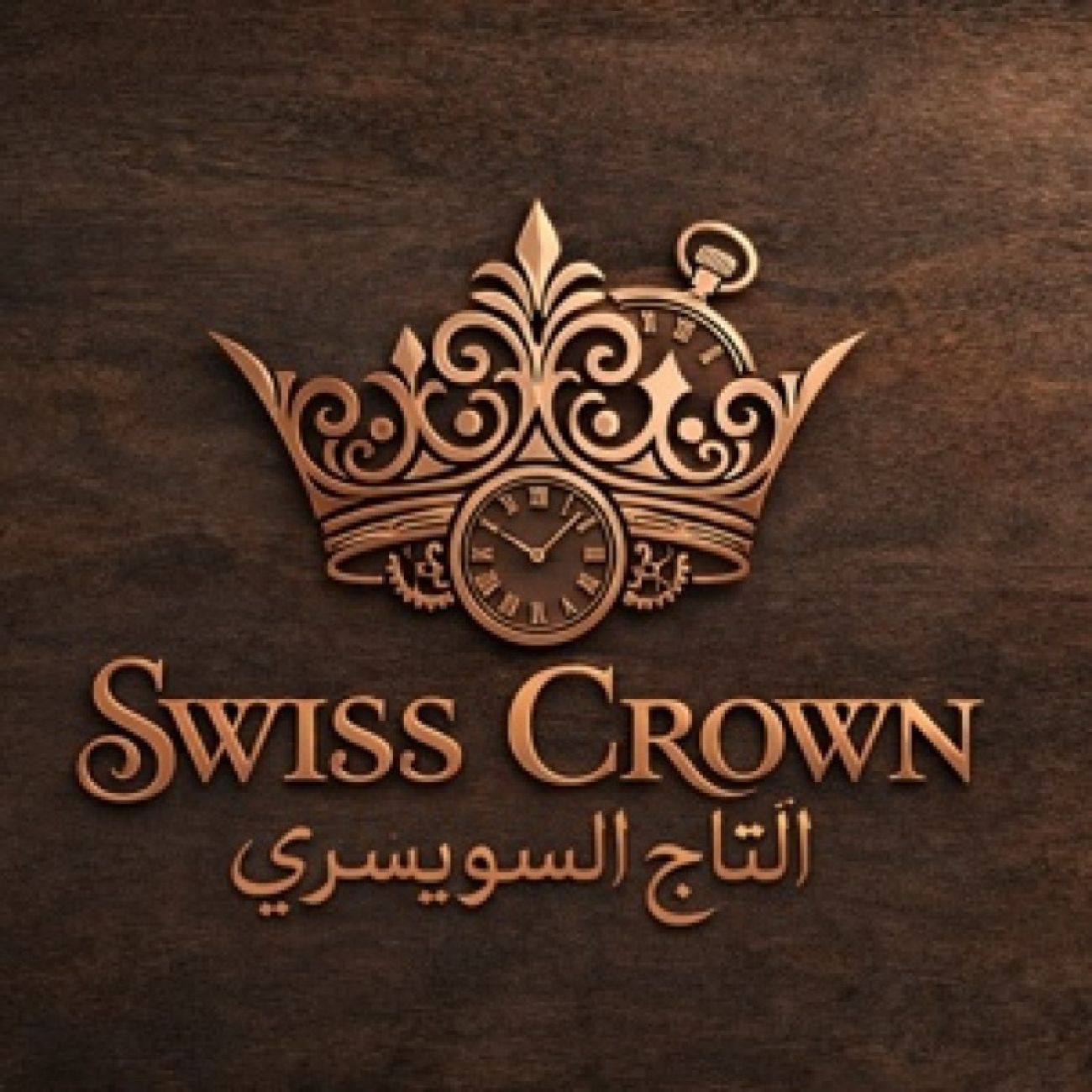 التاج السويسري