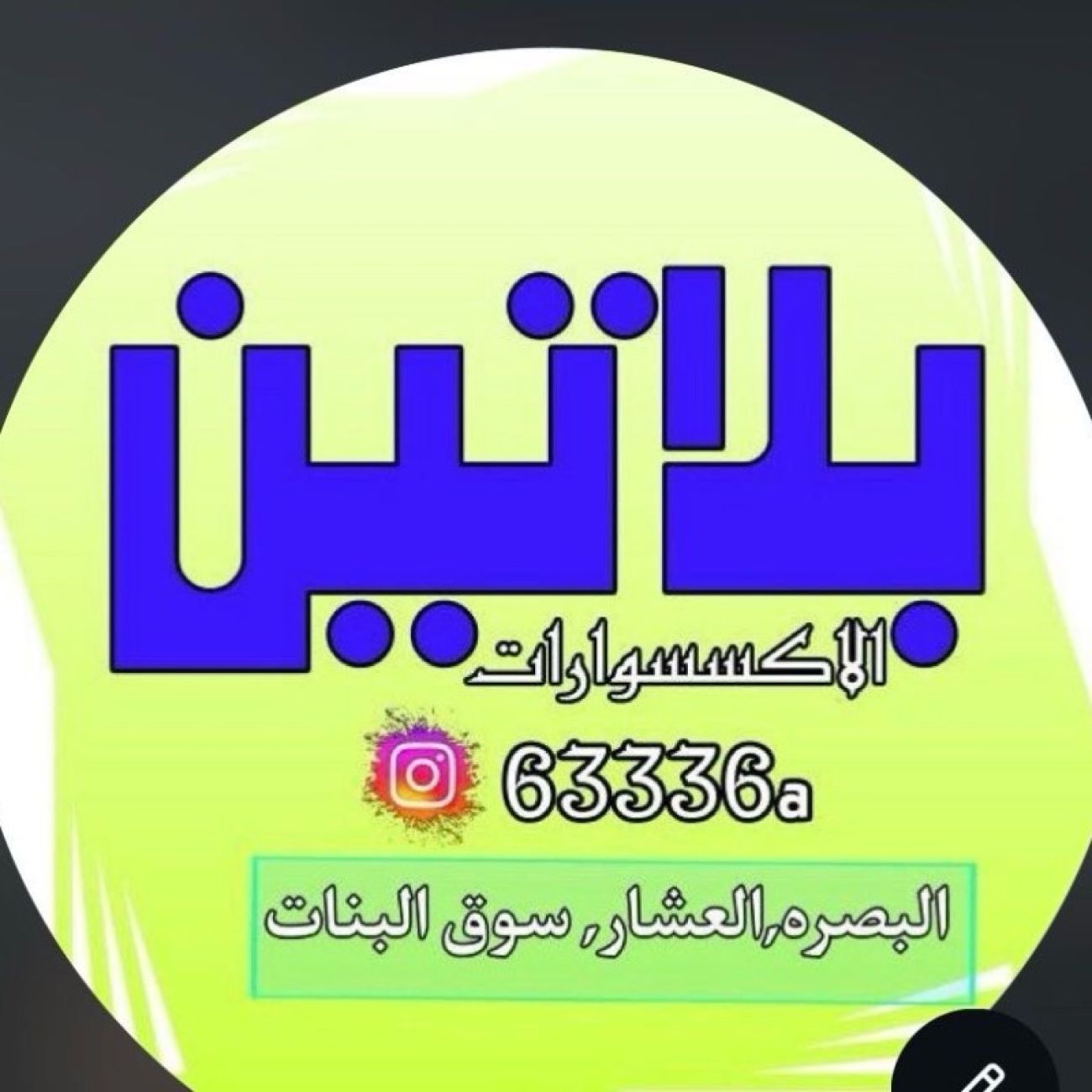 اكسسوارات بلاتين