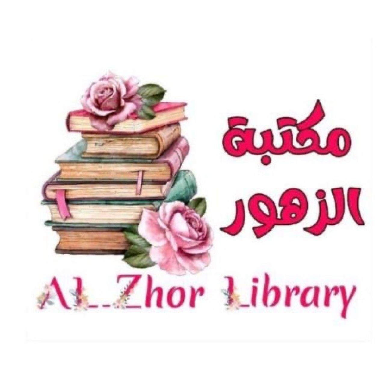 مكتبة الزهور